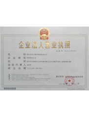 銘興模具營業執照